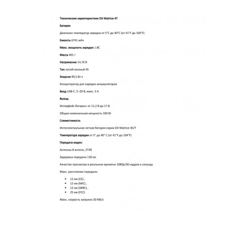 Квадрокоптер DJI Matrice 4T Thermal в Челябинске