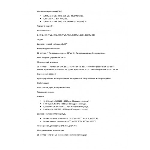 Квадрокоптер DJI Matrice 4T Thermal в Челябинске