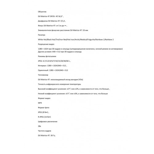 Квадрокоптер DJI Matrice 4T Thermal в Челябинске