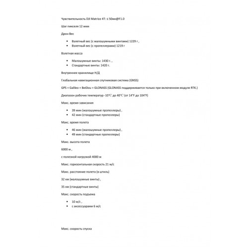 Квадрокоптер DJI Matrice 4T Thermal в Челябинске