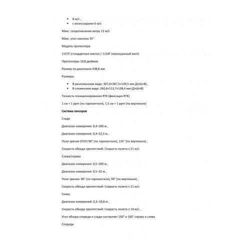 Квадрокоптер DJI Matrice 4T Thermal в Челябинске