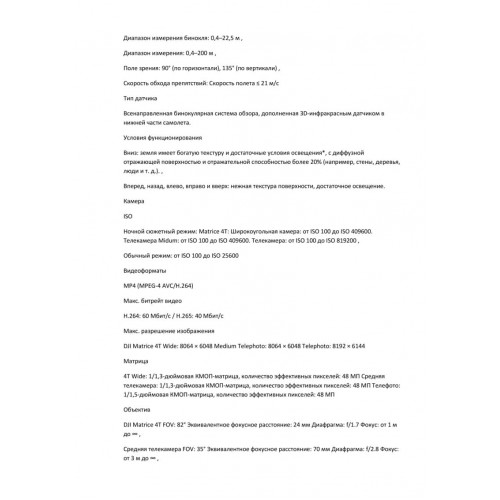 Квадрокоптер DJI Matrice 4T Thermal в Челябинске